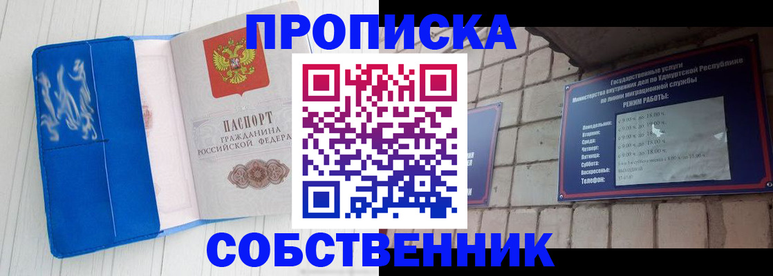 прописка для школы в Новомичуринске