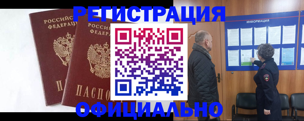временная регистрация надежно в Новомичуринске